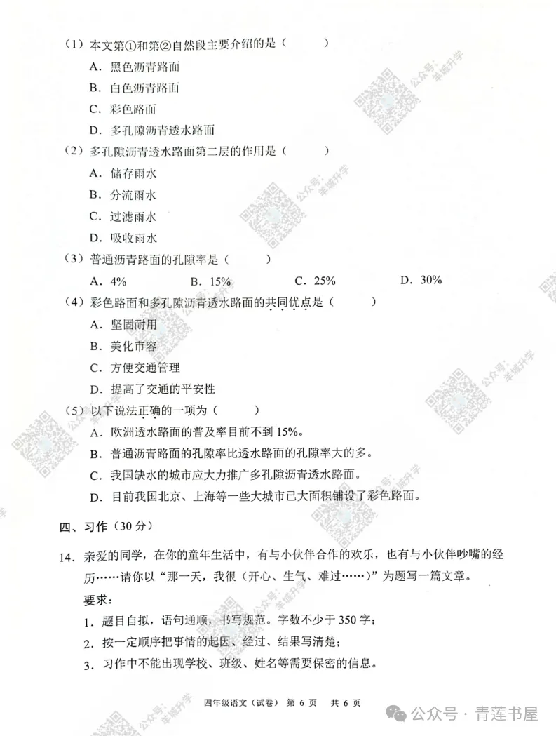 2023学年第二学期广州各区小学期末真题(三年级)-第131张图片-四季读书网 2023学年第二学期广州各区小学期末真题(三年级)-第131张图片-四季读书网