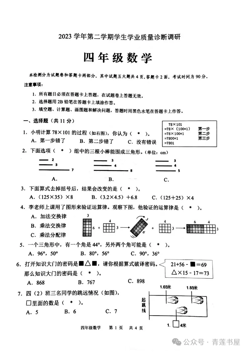 2023学年第二学期广州各区小学期末真题(三年级)-第132张图片-四季读书网 2023学年第二学期广州各区小学期末真题(三年级)-第132张图片-四季读书网