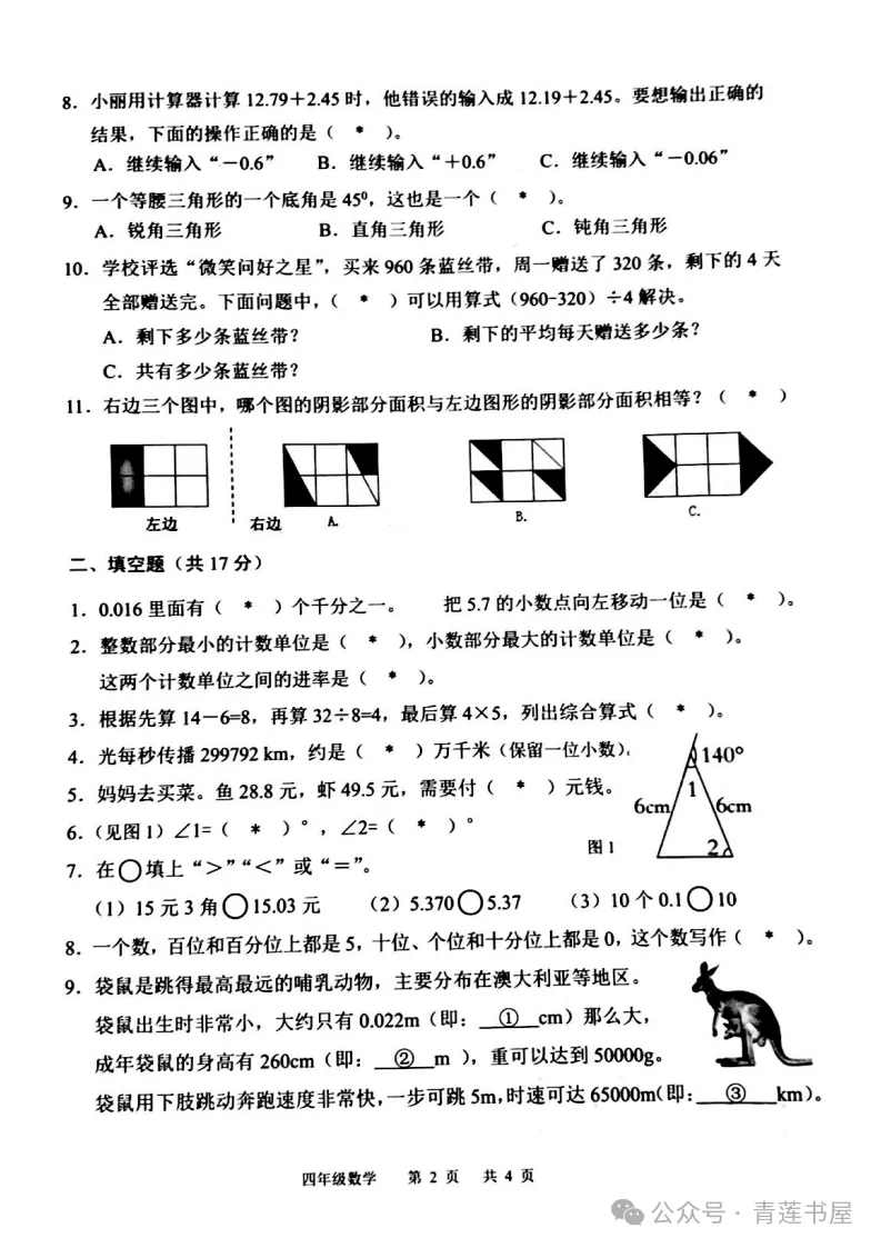 2023学年第二学期广州各区小学期末真题(三年级)-第133张图片-四季读书网 2023学年第二学期广州各区小学期末真题(三年级)-第133张图片-四季读书网