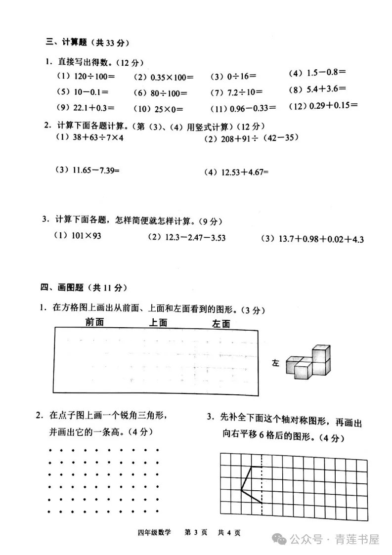 2023学年第二学期广州各区小学期末真题(三年级)-第134张图片-四季读书网 2023学年第二学期广州各区小学期末真题(三年级)-第134张图片-四季读书网