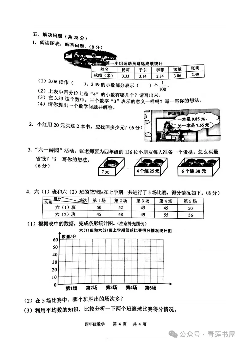 2023学年第二学期广州各区小学期末真题(三年级)-第135张图片-四季读书网 2023学年第二学期广州各区小学期末真题(三年级)-第135张图片-四季读书网