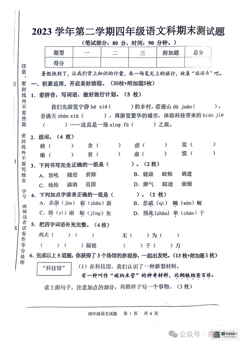 2023学年第二学期广州各区小学期末真题(三年级)-第136张图片-四季读书网 2023学年第二学期广州各区小学期末真题(三年级)-第136张图片-四季读书网