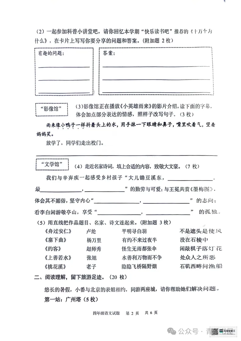 2023学年第二学期广州各区小学期末真题(三年级)-第137张图片-四季读书网 2023学年第二学期广州各区小学期末真题(三年级)-第137张图片-四季读书网