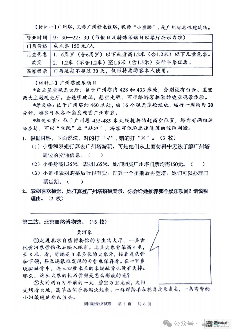 2023学年第二学期广州各区小学期末真题(三年级)-第138张图片-四季读书网 2023学年第二学期广州各区小学期末真题(三年级)-第138张图片-四季读书网