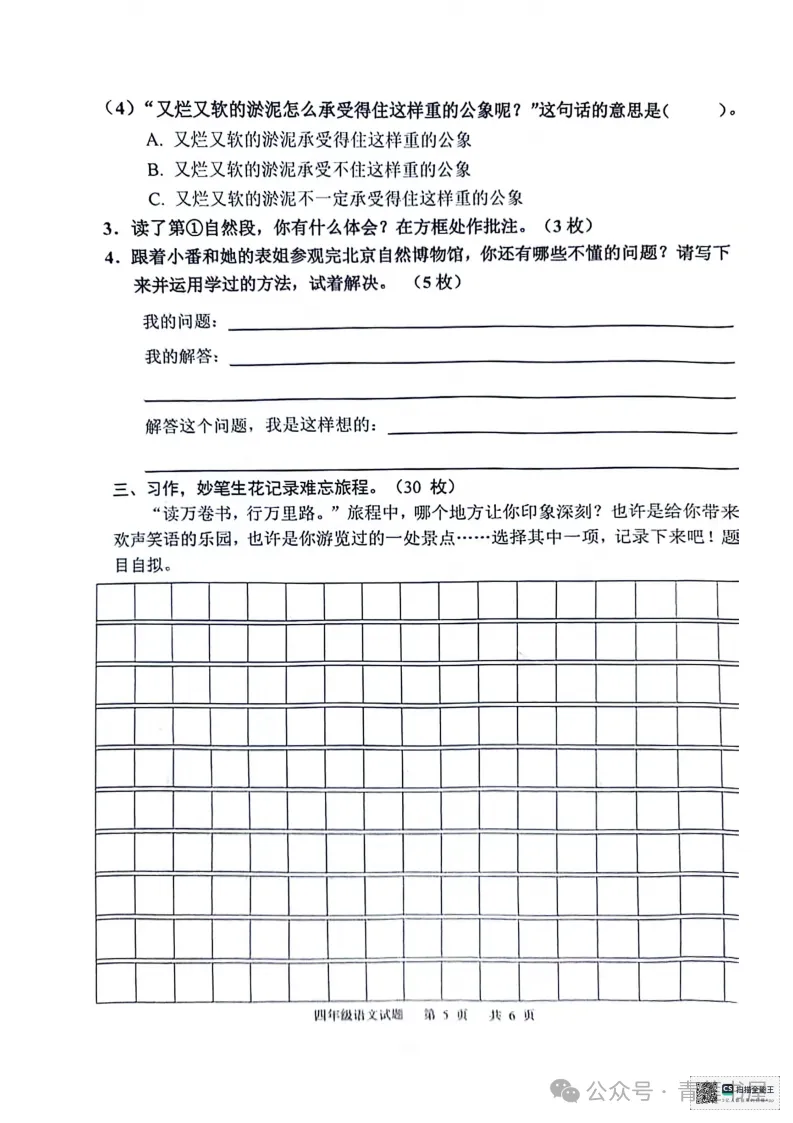 2023学年第二学期广州各区小学期末真题(三年级)-第139张图片-四季读书网 2023学年第二学期广州各区小学期末真题(三年级)-第139张图片-四季读书网