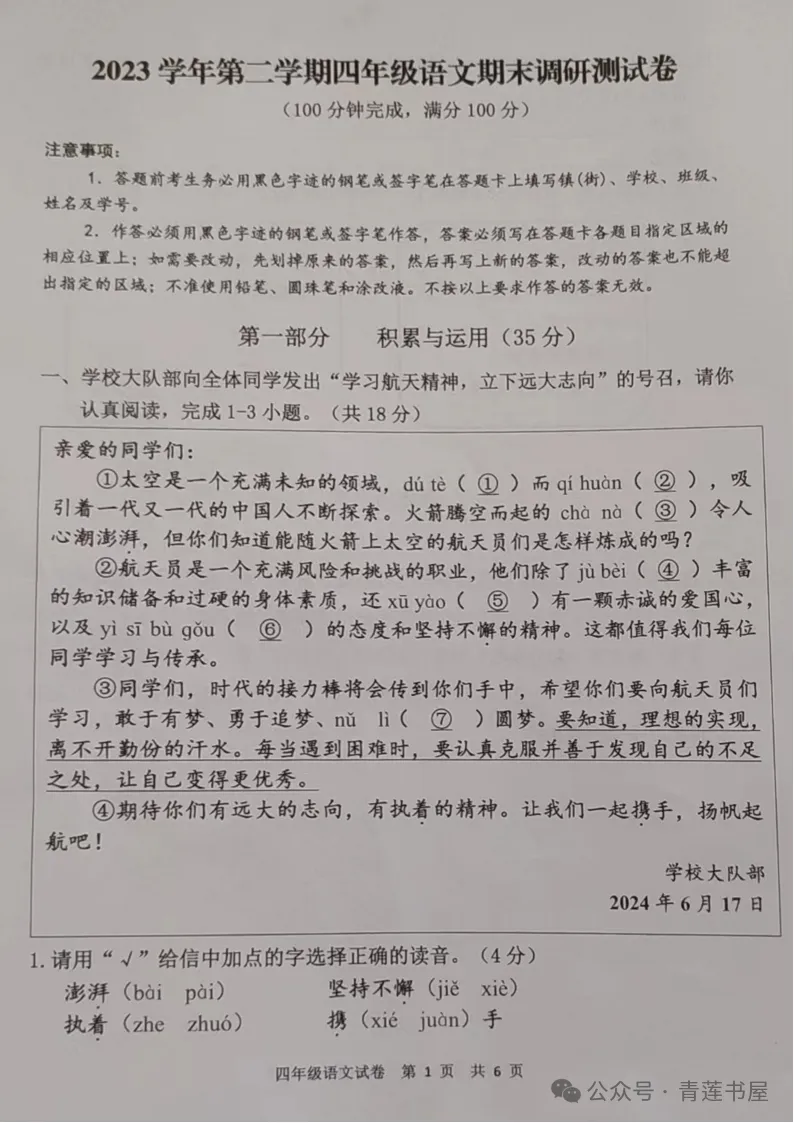 2023学年第二学期广州各区小学期末真题(三年级)-第140张图片-四季读书网 2023学年第二学期广州各区小学期末真题(三年级)-第140张图片-四季读书网