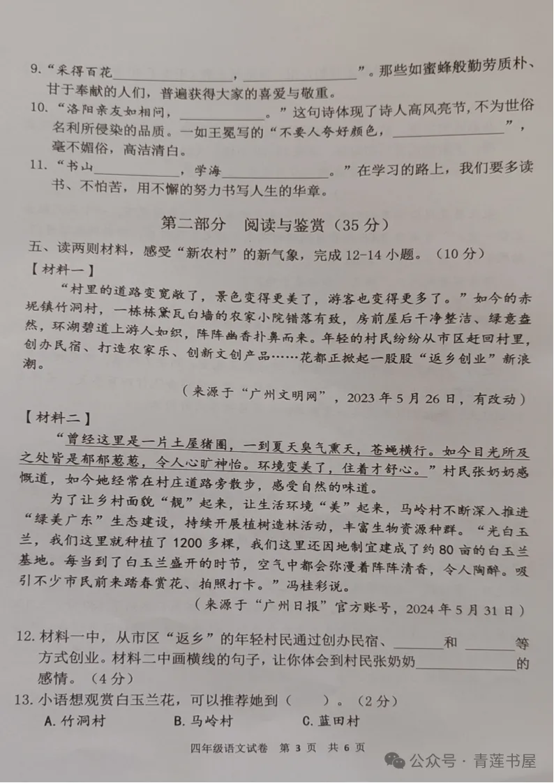 2023学年第二学期广州各区小学期末真题(三年级)-第143张图片-四季读书网 2023学年第二学期广州各区小学期末真题(三年级)-第143张图片-四季读书网
