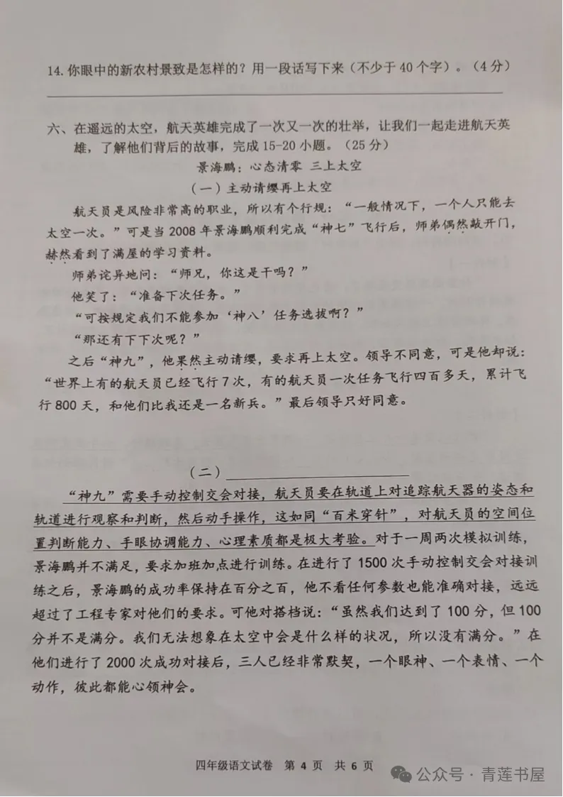 2023学年第二学期广州各区小学期末真题(三年级)-第144张图片-四季读书网 2023学年第二学期广州各区小学期末真题(三年级)-第144张图片-四季读书网