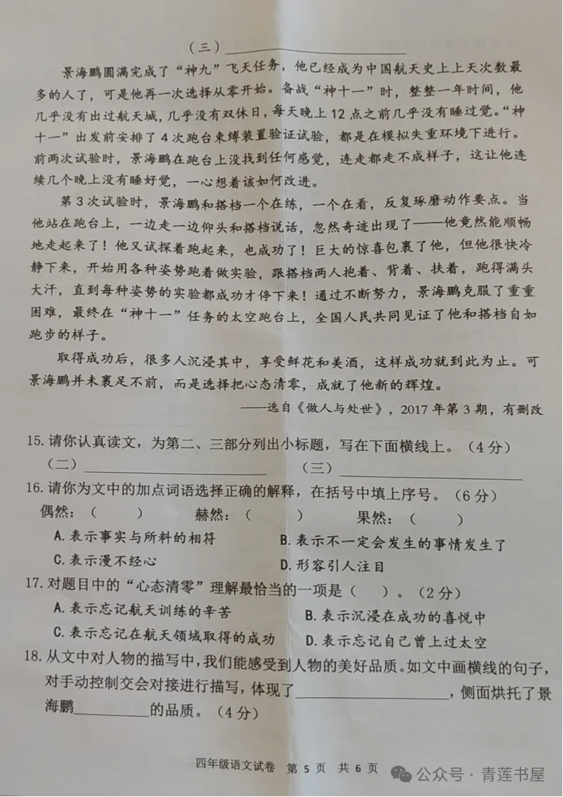 2023学年第二学期广州各区小学期末真题(三年级)-第145张图片-四季读书网 2023学年第二学期广州各区小学期末真题(三年级)-第145张图片-四季读书网