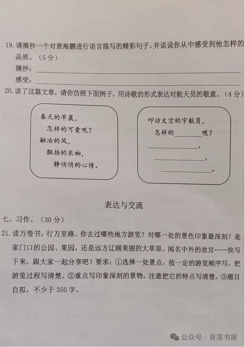 2023学年第二学期广州各区小学期末真题(三年级)-第146张图片-四季读书网 2023学年第二学期广州各区小学期末真题(三年级)-第146张图片-四季读书网