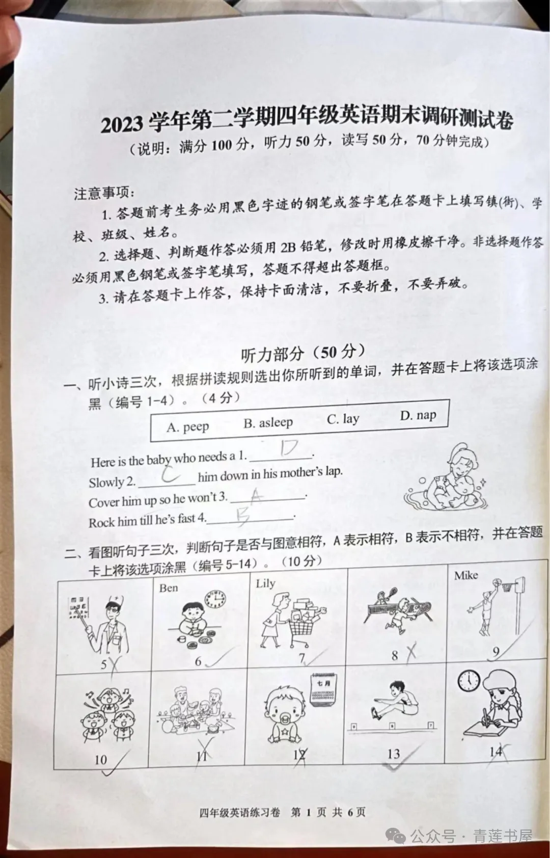 2023学年第二学期广州各区小学期末真题(三年级)-第147张图片-四季读书网 2023学年第二学期广州各区小学期末真题(三年级)-第147张图片-四季读书网