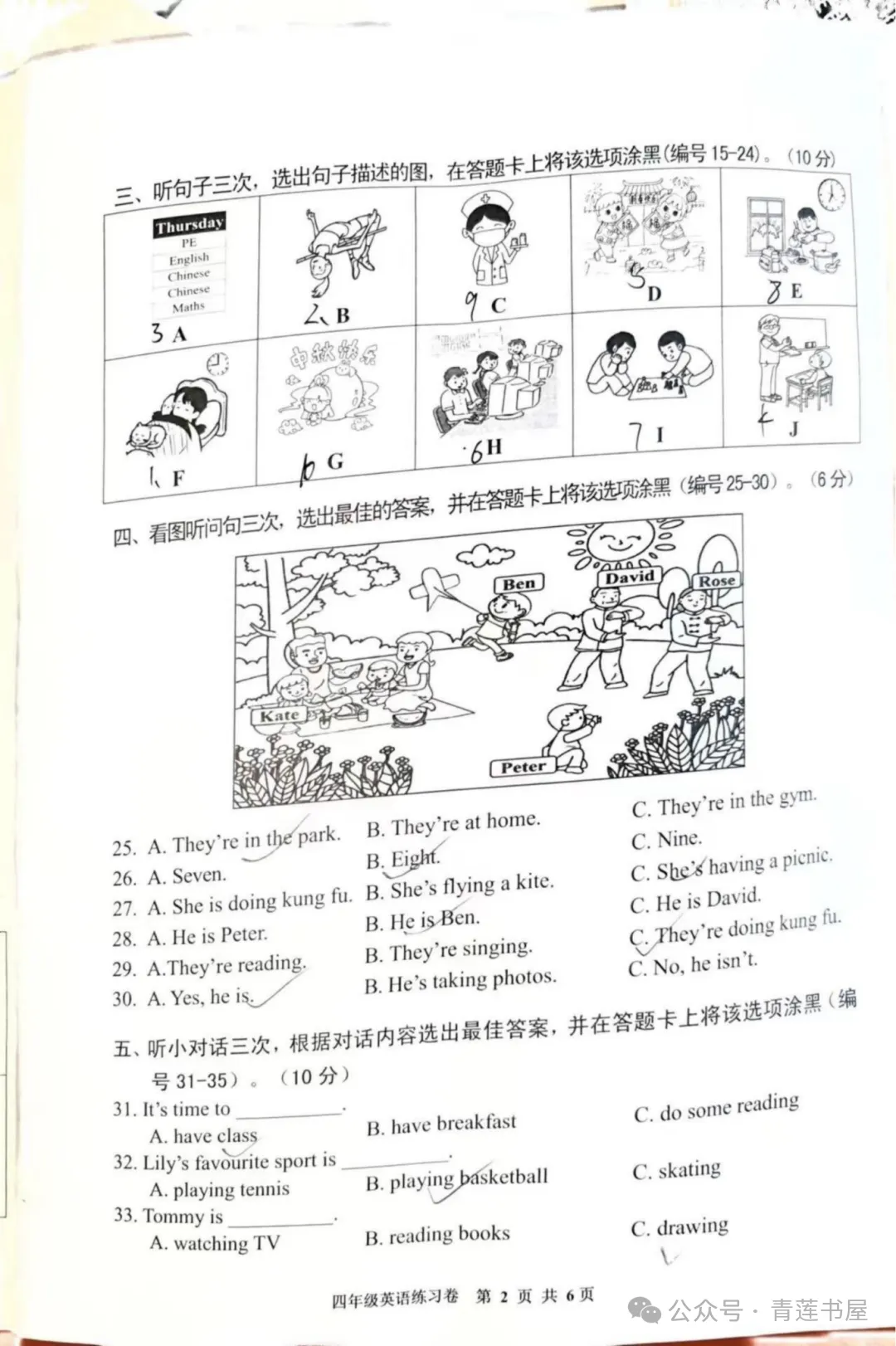 2023学年第二学期广州各区小学期末真题(三年级)-第148张图片-四季读书网 2023学年第二学期广州各区小学期末真题(三年级)-第148张图片-四季读书网