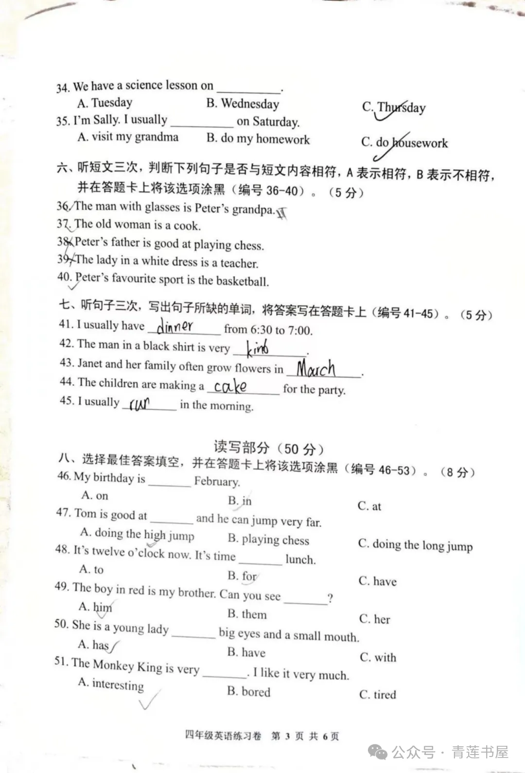 2023学年第二学期广州各区小学期末真题(三年级)-第149张图片-四季读书网 2023学年第二学期广州各区小学期末真题(三年级)-第149张图片-四季读书网