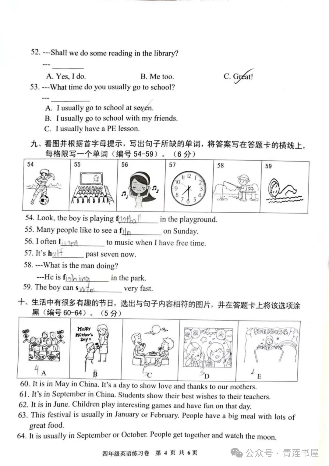 2023学年第二学期广州各区小学期末真题(三年级)-第150张图片-四季读书网 2023学年第二学期广州各区小学期末真题(三年级)-第150张图片-四季读书网
