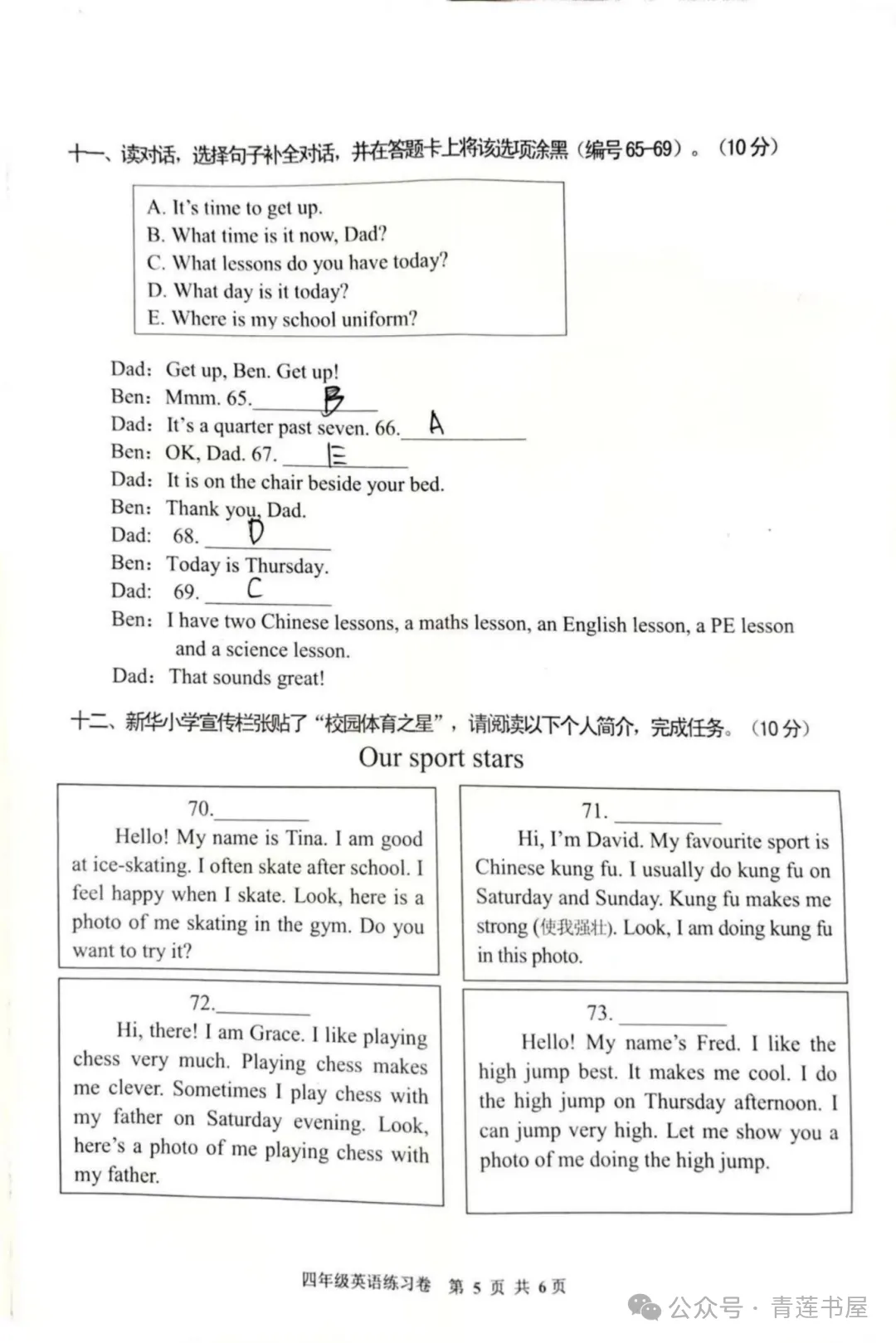 2023学年第二学期广州各区小学期末真题(三年级)-第151张图片-四季读书网 2023学年第二学期广州各区小学期末真题(三年级)-第151张图片-四季读书网