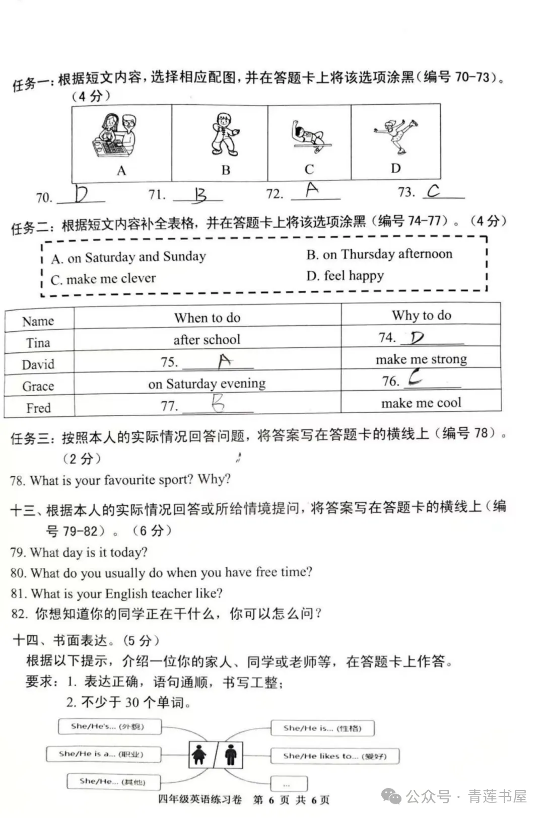2023学年第二学期广州各区小学期末真题(三年级)-第152张图片-四季读书网 2023学年第二学期广州各区小学期末真题(三年级)-第152张图片-四季读书网