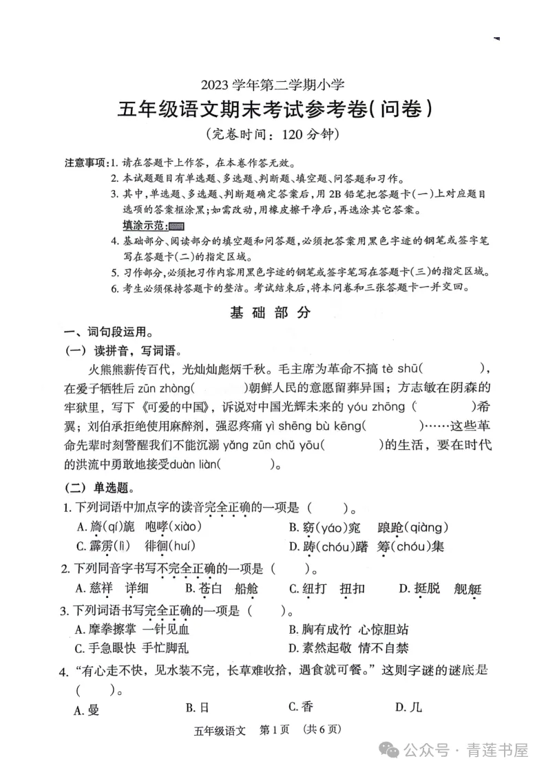 2023学年第二学期广州各区小学期末真题(三年级)-第154张图片-四季读书网 2023学年第二学期广州各区小学期末真题(三年级)-第154张图片-四季读书网