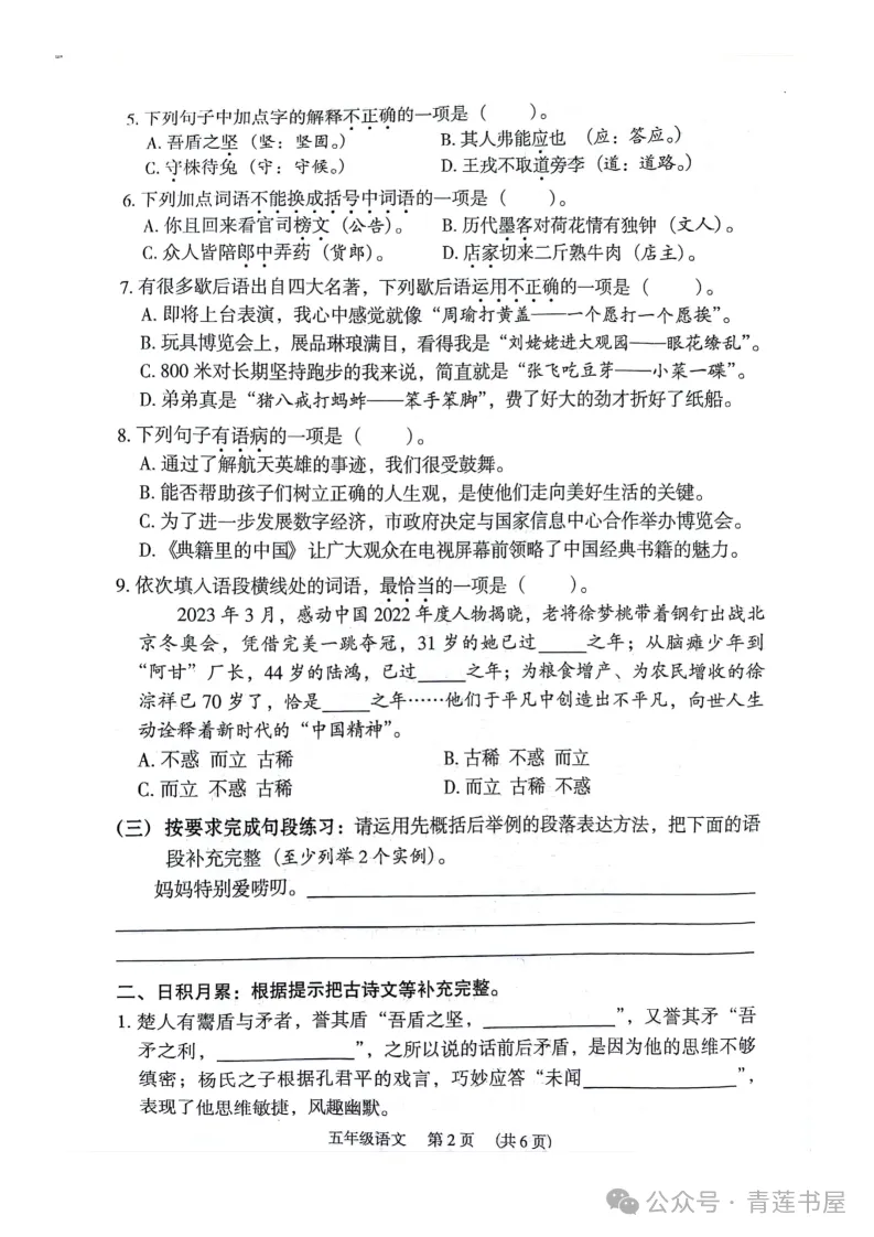 2023学年第二学期广州各区小学期末真题(三年级)-第155张图片-四季读书网 2023学年第二学期广州各区小学期末真题(三年级)-第155张图片-四季读书网