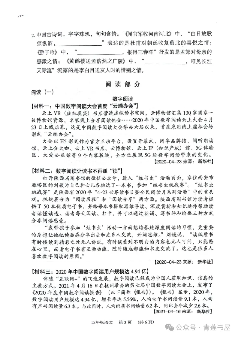 2023学年第二学期广州各区小学期末真题(三年级)-第156张图片-四季读书网 2023学年第二学期广州各区小学期末真题(三年级)-第156张图片-四季读书网
