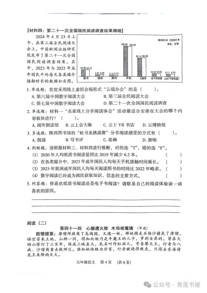 2023学年第二学期广州各区小学期末真题(三年级)-第157张图片-四季读书网 2023学年第二学期广州各区小学期末真题(三年级)-第157张图片-四季读书网