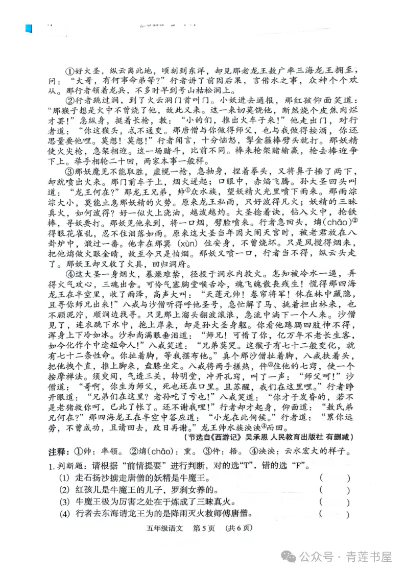 2023学年第二学期广州各区小学期末真题(三年级)-第158张图片-四季读书网 2023学年第二学期广州各区小学期末真题(三年级)-第158张图片-四季读书网