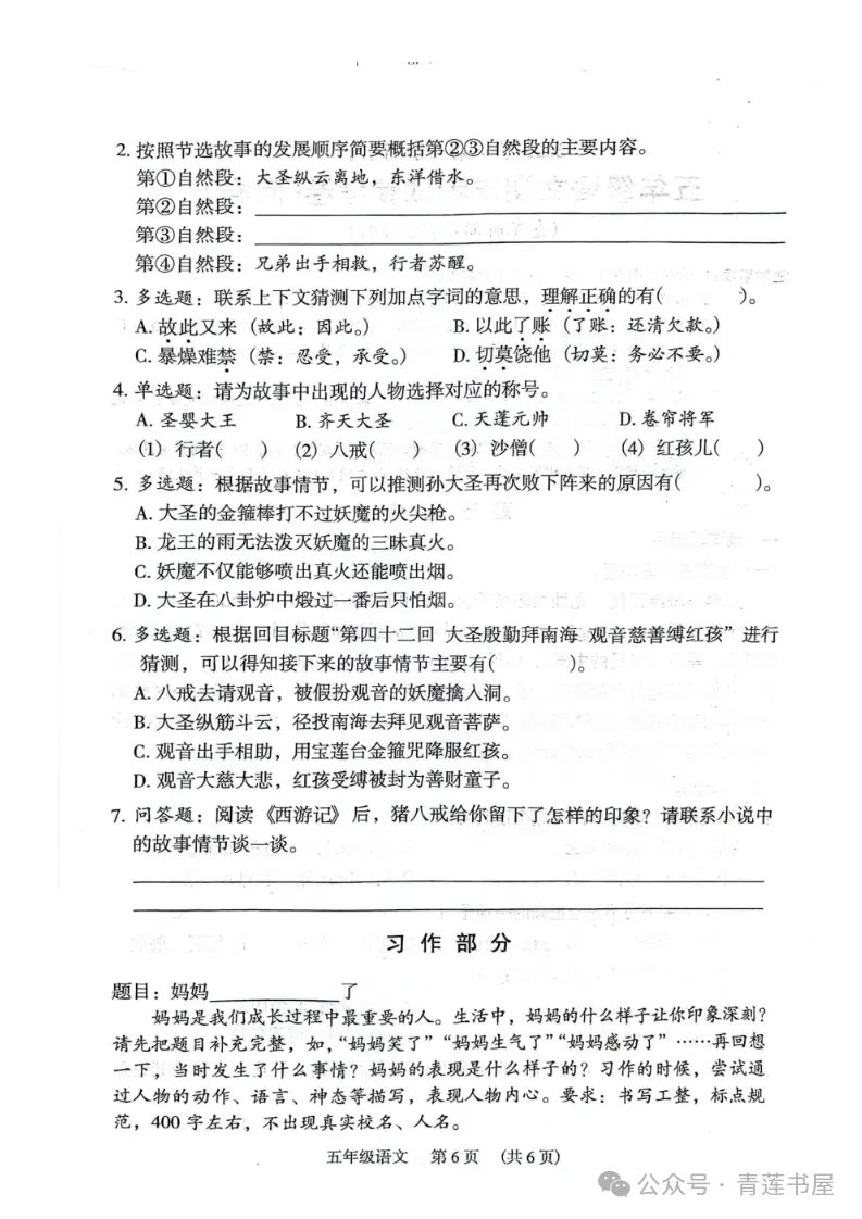 2023学年第二学期广州各区小学期末真题(三年级)-第159张图片-四季读书网 2023学年第二学期广州各区小学期末真题(三年级)-第159张图片-四季读书网