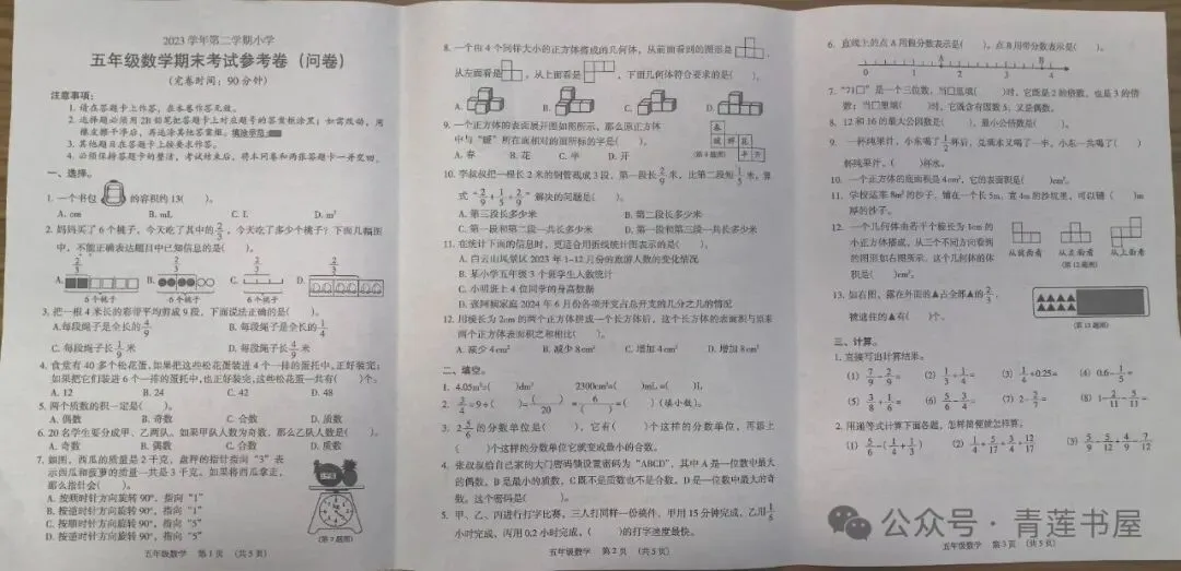 2023学年第二学期广州各区小学期末真题(三年级)-第160张图片-四季读书网 2023学年第二学期广州各区小学期末真题(三年级)-第160张图片-四季读书网