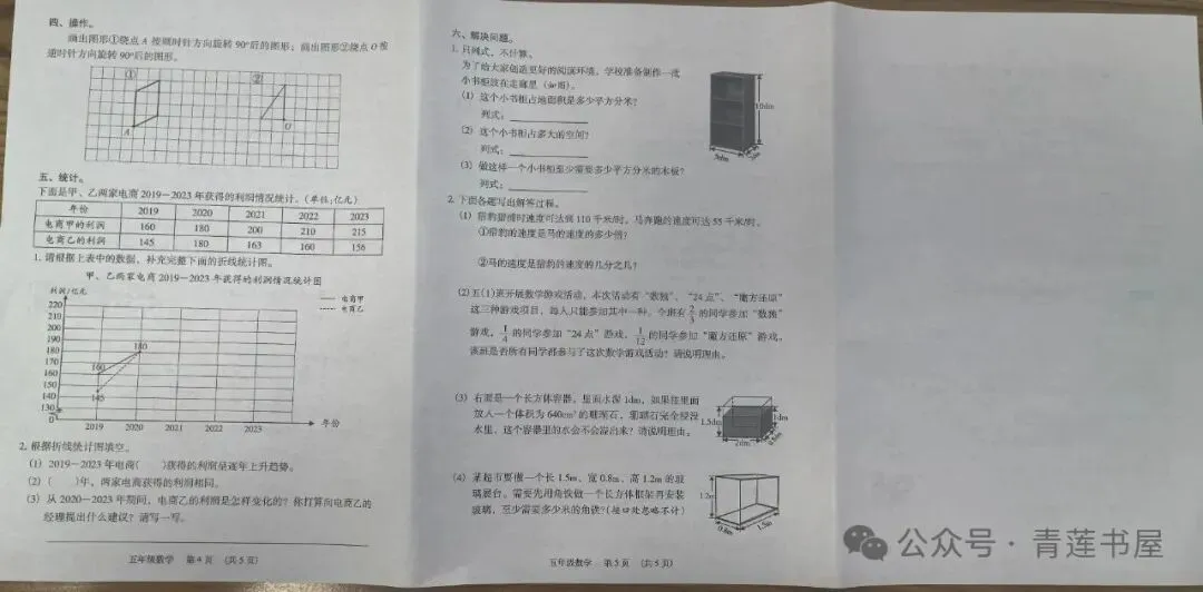 2023学年第二学期广州各区小学期末真题(三年级)-第161张图片-四季读书网 2023学年第二学期广州各区小学期末真题(三年级)-第161张图片-四季读书网
