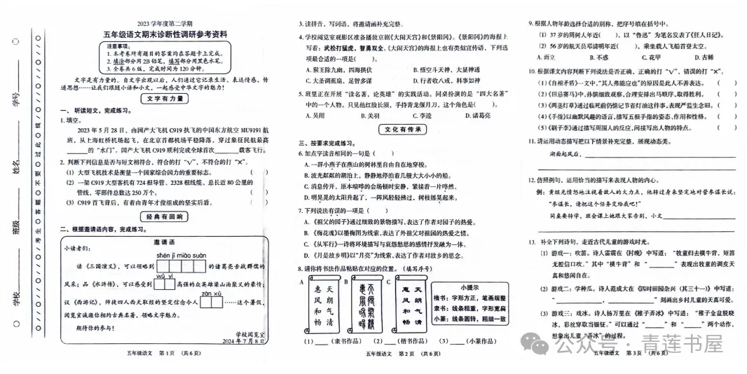 2023学年第二学期广州各区小学期末真题(三年级)-第162张图片-四季读书网 2023学年第二学期广州各区小学期末真题(三年级)-第162张图片-四季读书网