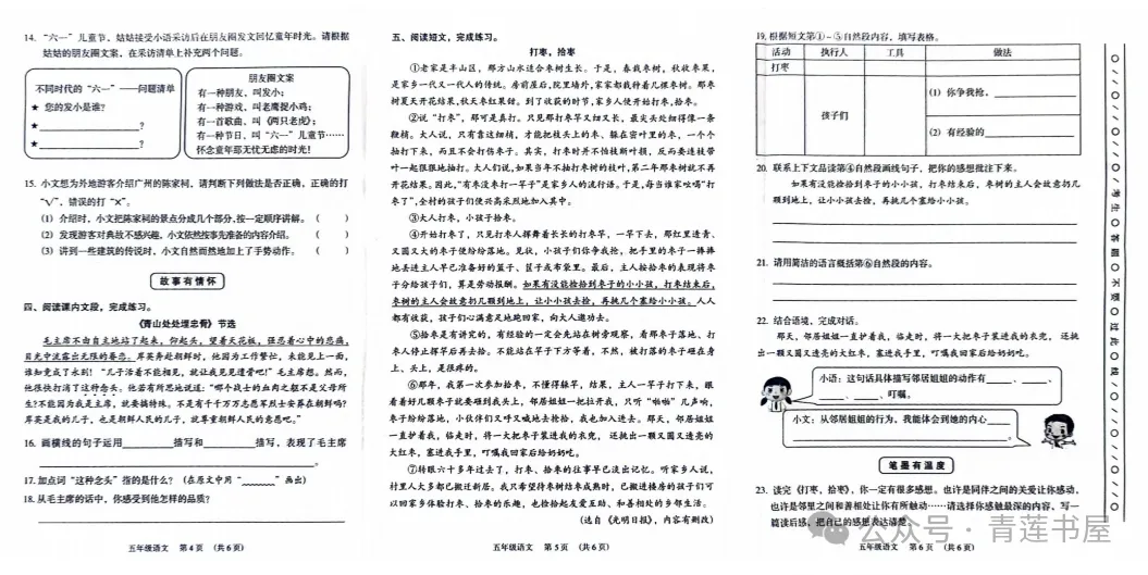 2023学年第二学期广州各区小学期末真题(三年级)-第163张图片-四季读书网 2023学年第二学期广州各区小学期末真题(三年级)-第163张图片-四季读书网