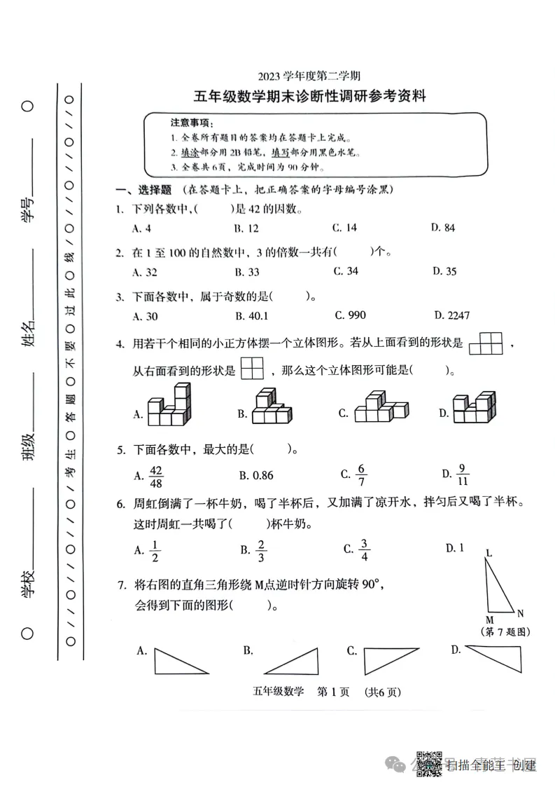 2023学年第二学期广州各区小学期末真题(三年级)-第164张图片-四季读书网 2023学年第二学期广州各区小学期末真题(三年级)-第164张图片-四季读书网