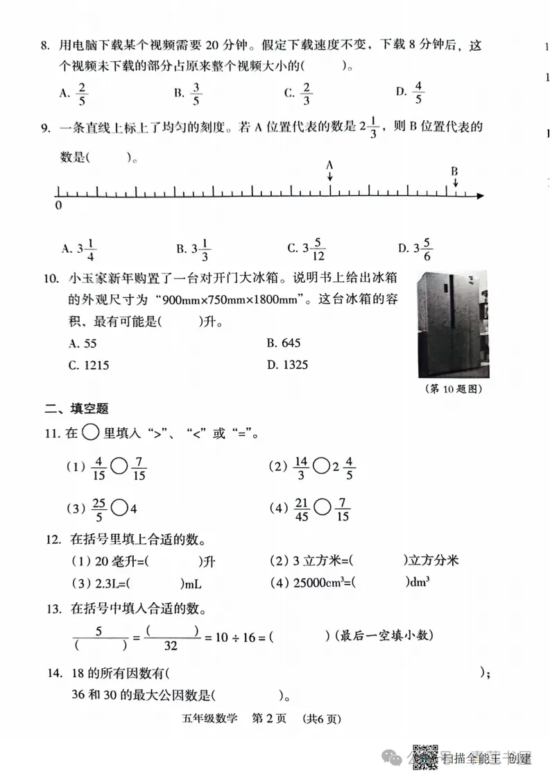 2023学年第二学期广州各区小学期末真题(三年级)-第165张图片-四季读书网 2023学年第二学期广州各区小学期末真题(三年级)-第165张图片-四季读书网