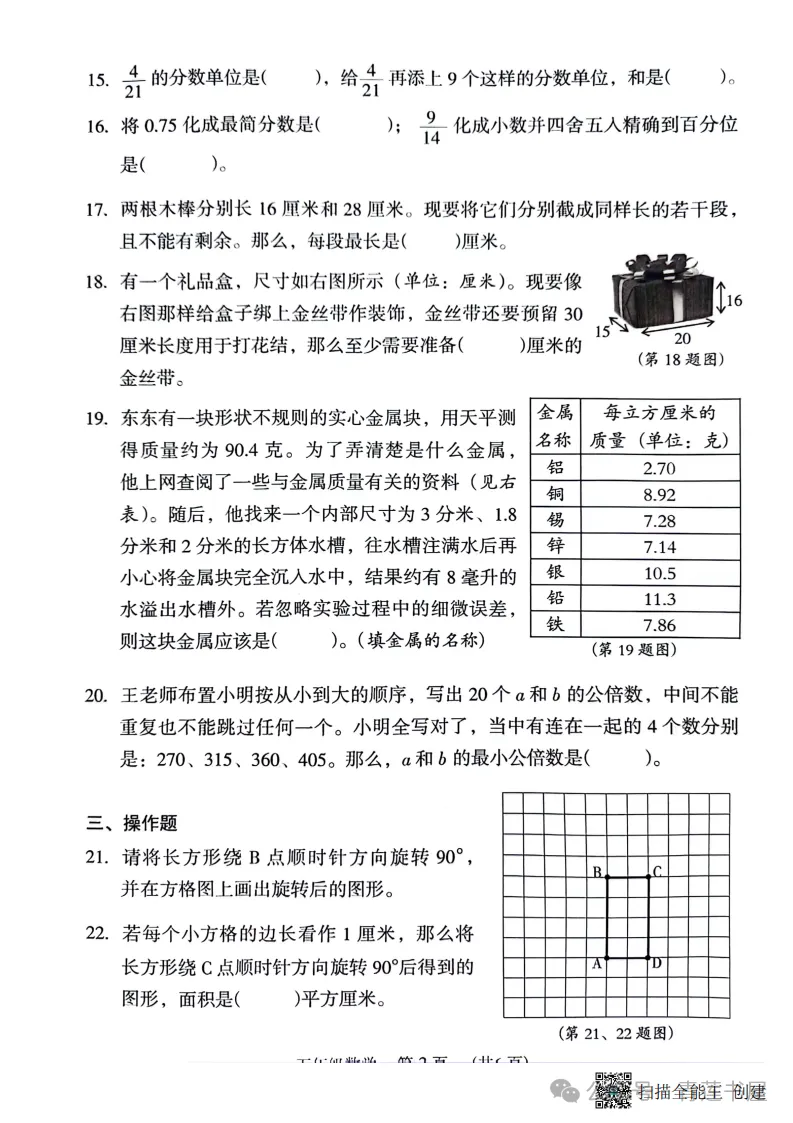 2023学年第二学期广州各区小学期末真题(三年级)-第166张图片-四季读书网 2023学年第二学期广州各区小学期末真题(三年级)-第166张图片-四季读书网