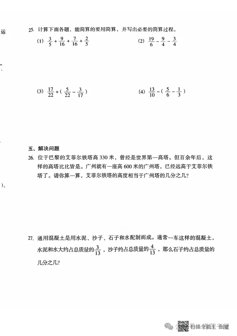 2023学年第二学期广州各区小学期末真题(三年级)-第168张图片-四季读书网 2023学年第二学期广州各区小学期末真题(三年级)-第168张图片-四季读书网