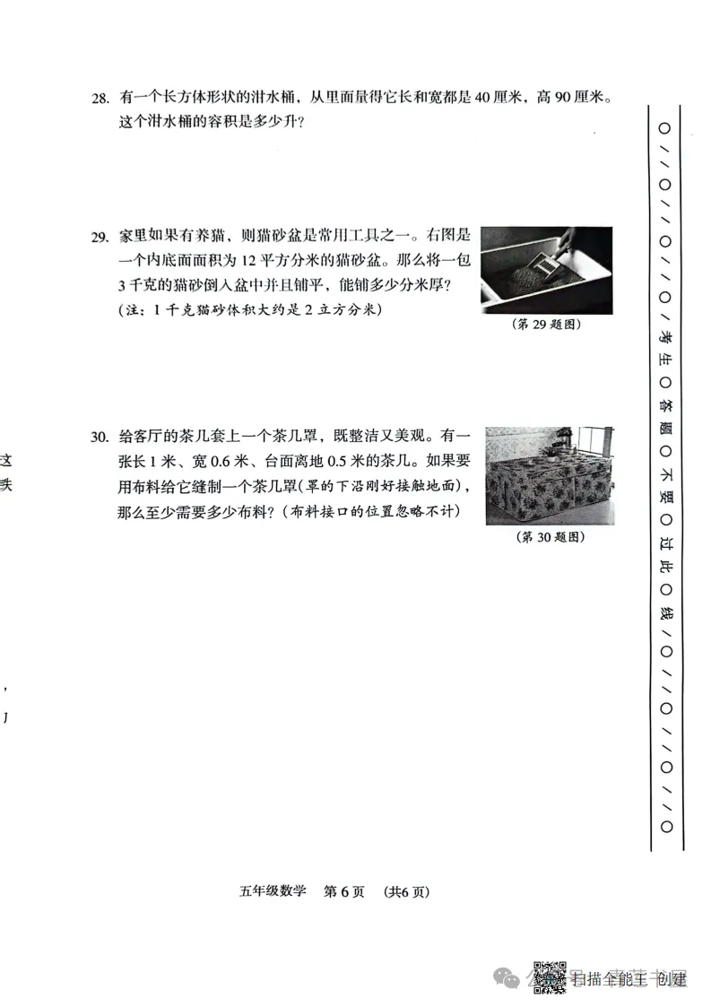 2023学年第二学期广州各区小学期末真题(三年级)-第169张图片-四季读书网 2023学年第二学期广州各区小学期末真题(三年级)-第169张图片-四季读书网