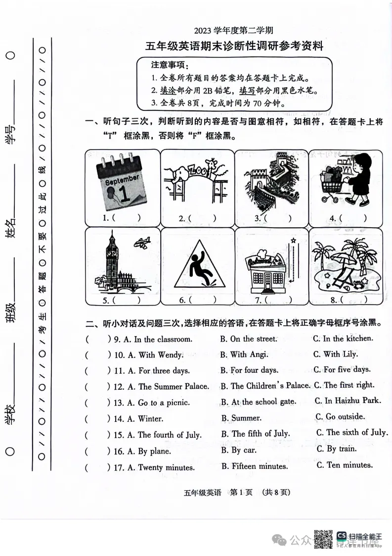2023学年第二学期广州各区小学期末真题(三年级)-第170张图片-四季读书网 2023学年第二学期广州各区小学期末真题(三年级)-第170张图片-四季读书网