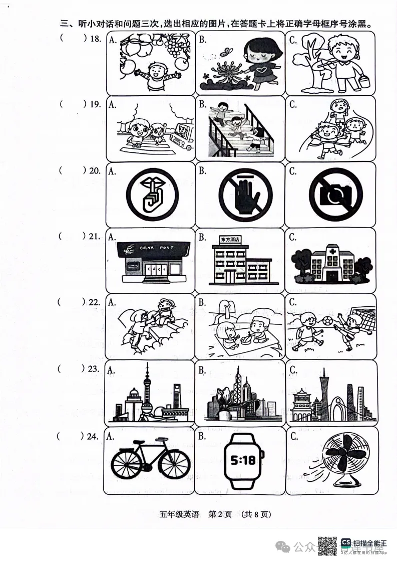 2023学年第二学期广州各区小学期末真题(三年级)-第171张图片-四季读书网 2023学年第二学期广州各区小学期末真题(三年级)-第171张图片-四季读书网