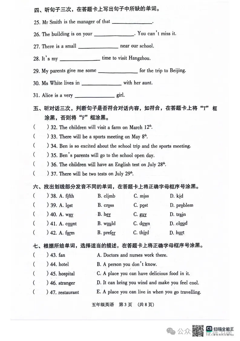 2023学年第二学期广州各区小学期末真题(三年级)-第172张图片-四季读书网 2023学年第二学期广州各区小学期末真题(三年级)-第172张图片-四季读书网