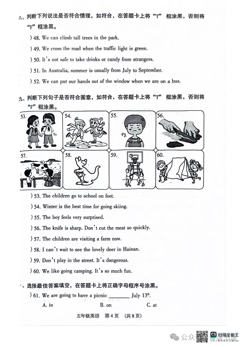 2023学年第二学期广州各区小学期末真题(三年级)-第173张图片-四季读书网 2023学年第二学期广州各区小学期末真题(三年级)-第173张图片-四季读书网
