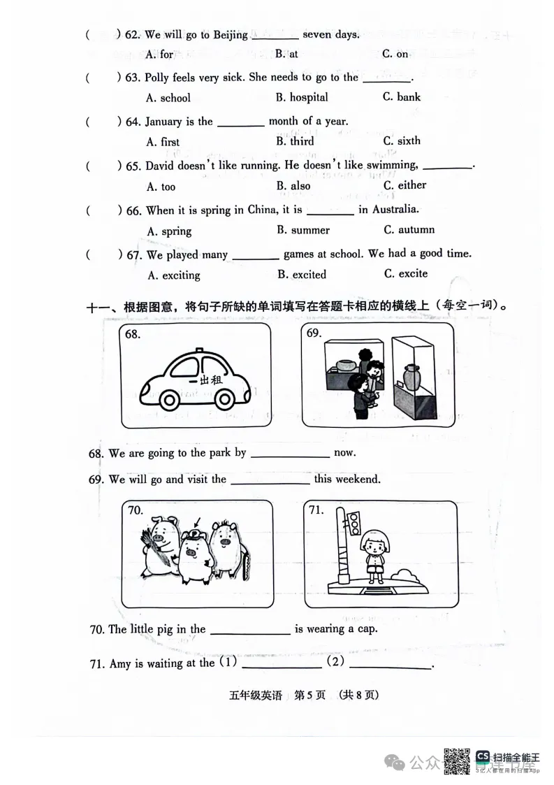 2023学年第二学期广州各区小学期末真题(三年级)-第174张图片-四季读书网 2023学年第二学期广州各区小学期末真题(三年级)-第174张图片-四季读书网