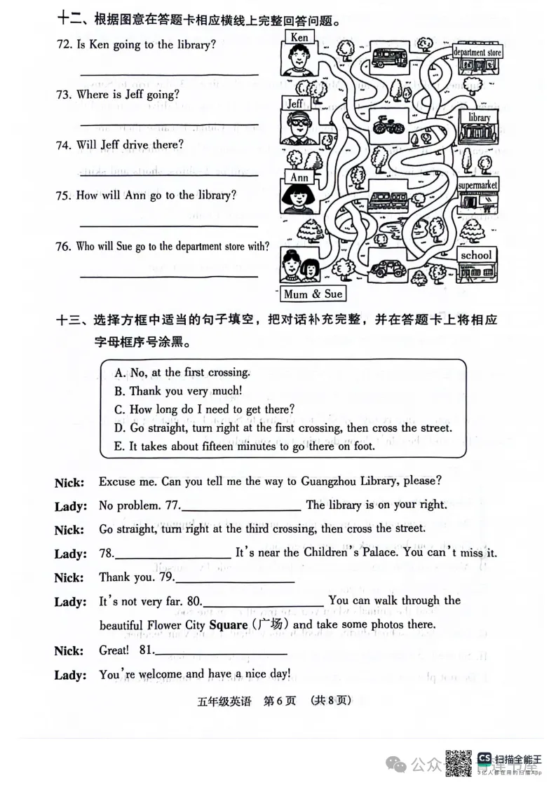 2023学年第二学期广州各区小学期末真题(三年级)-第175张图片-四季读书网 2023学年第二学期广州各区小学期末真题(三年级)-第175张图片-四季读书网