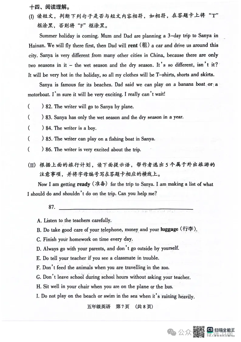 2023学年第二学期广州各区小学期末真题(三年级)-第176张图片-四季读书网 2023学年第二学期广州各区小学期末真题(三年级)-第176张图片-四季读书网