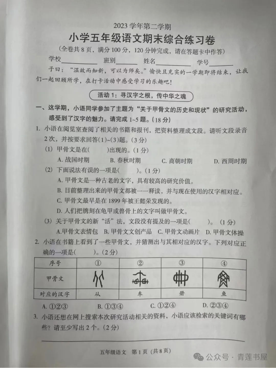 2023学年第二学期广州各区小学期末真题(三年级)-第178张图片-四季读书网 2023学年第二学期广州各区小学期末真题(三年级)-第178张图片-四季读书网