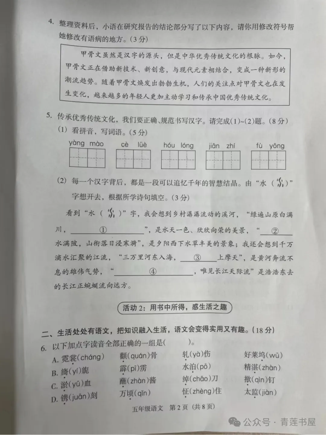 2023学年第二学期广州各区小学期末真题(三年级)-第179张图片-四季读书网 2023学年第二学期广州各区小学期末真题(三年级)-第179张图片-四季读书网