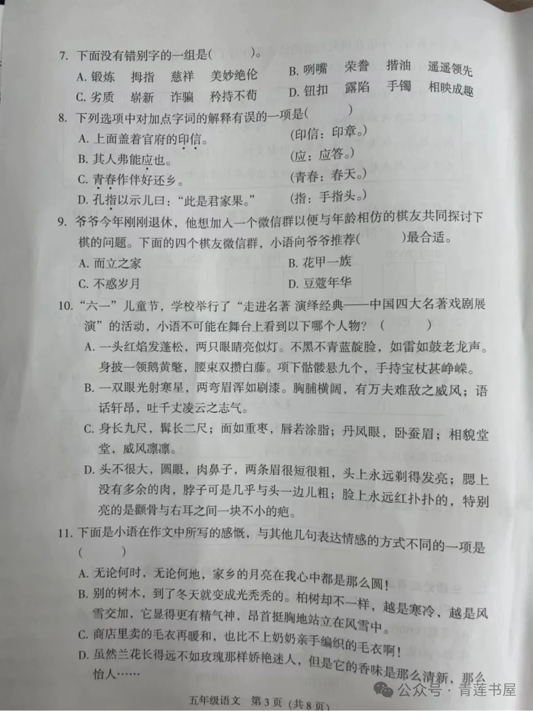 2023学年第二学期广州各区小学期末真题(三年级)-第180张图片-四季读书网 2023学年第二学期广州各区小学期末真题(三年级)-第180张图片-四季读书网