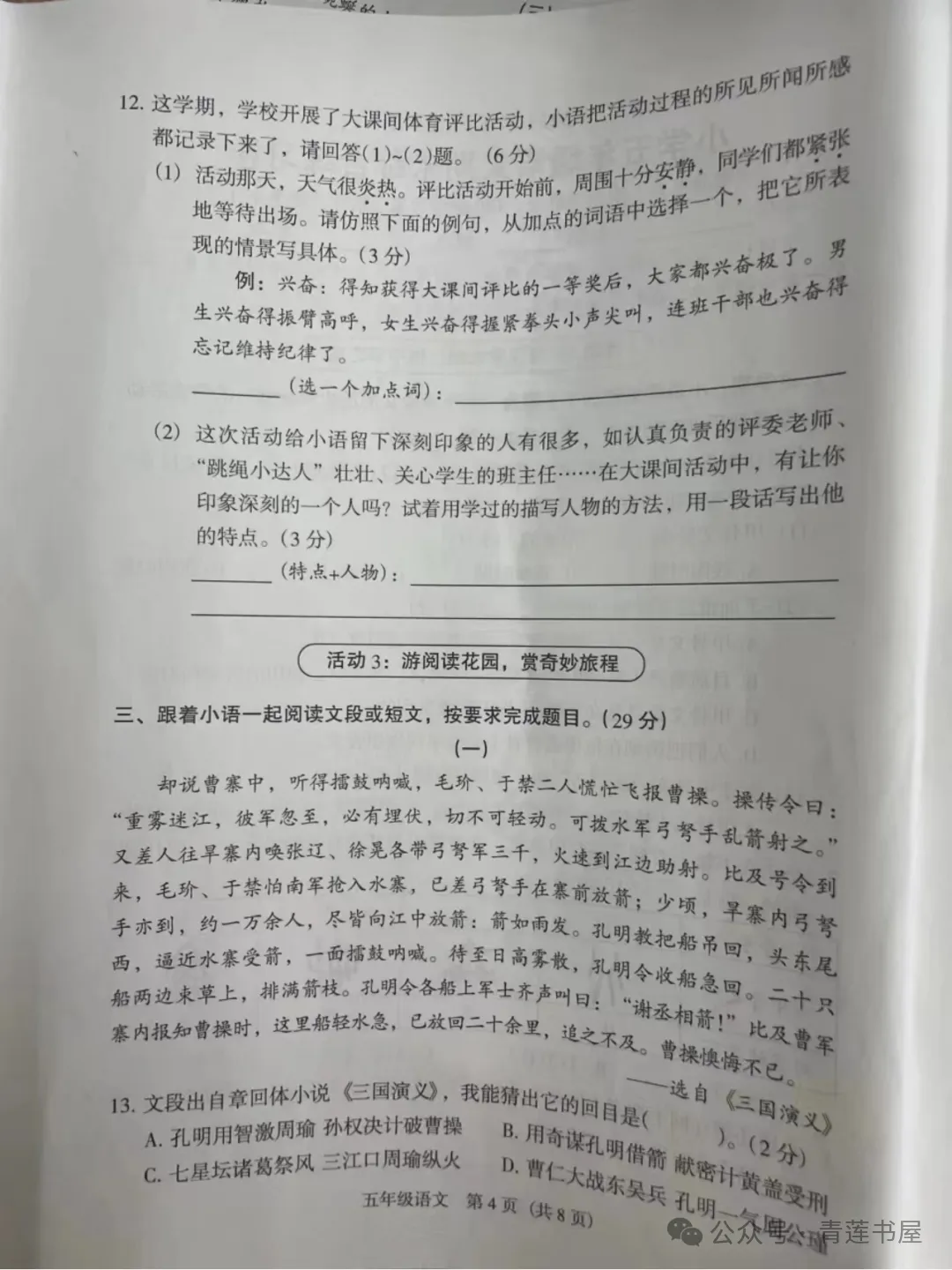 2023学年第二学期广州各区小学期末真题(三年级)-第181张图片-四季读书网 2023学年第二学期广州各区小学期末真题(三年级)-第181张图片-四季读书网