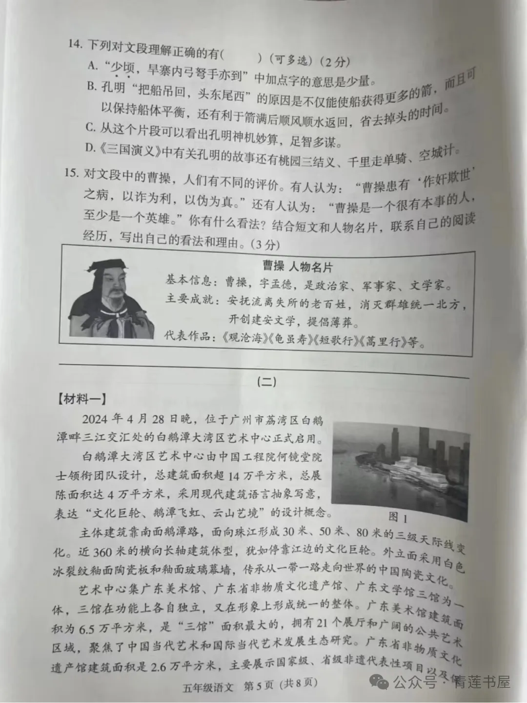 2023学年第二学期广州各区小学期末真题(三年级)-第182张图片-四季读书网 2023学年第二学期广州各区小学期末真题(三年级)-第182张图片-四季读书网