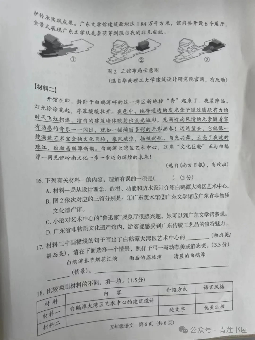 2023学年第二学期广州各区小学期末真题(三年级)-第183张图片-四季读书网 2023学年第二学期广州各区小学期末真题(三年级)-第183张图片-四季读书网