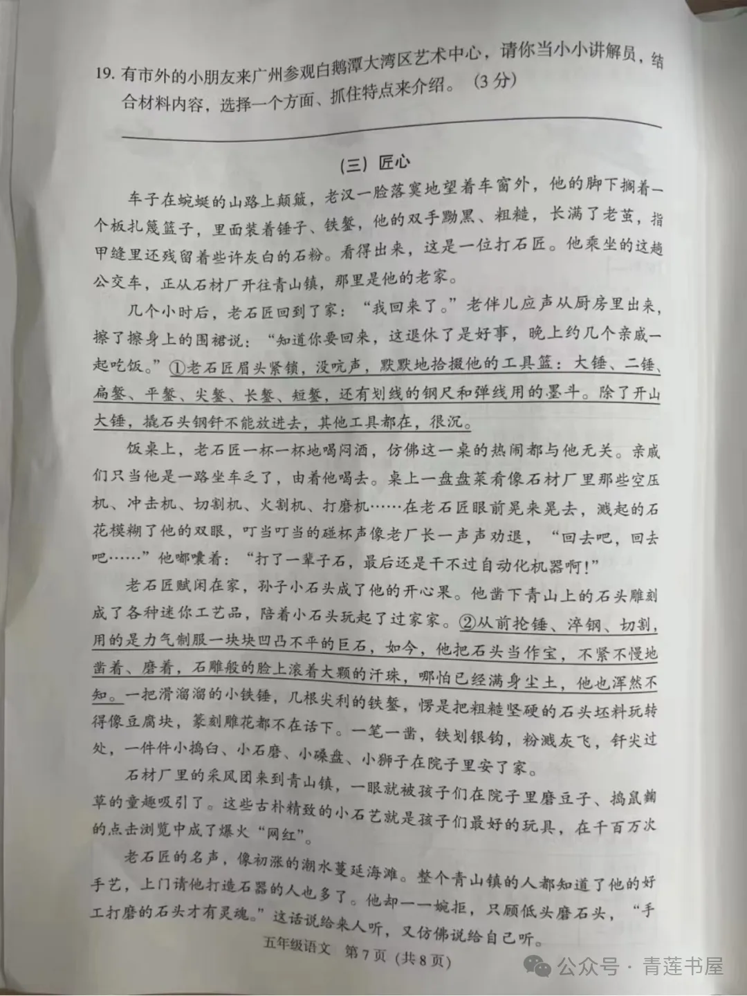 2023学年第二学期广州各区小学期末真题(三年级)-第184张图片-四季读书网 2023学年第二学期广州各区小学期末真题(三年级)-第184张图片-四季读书网