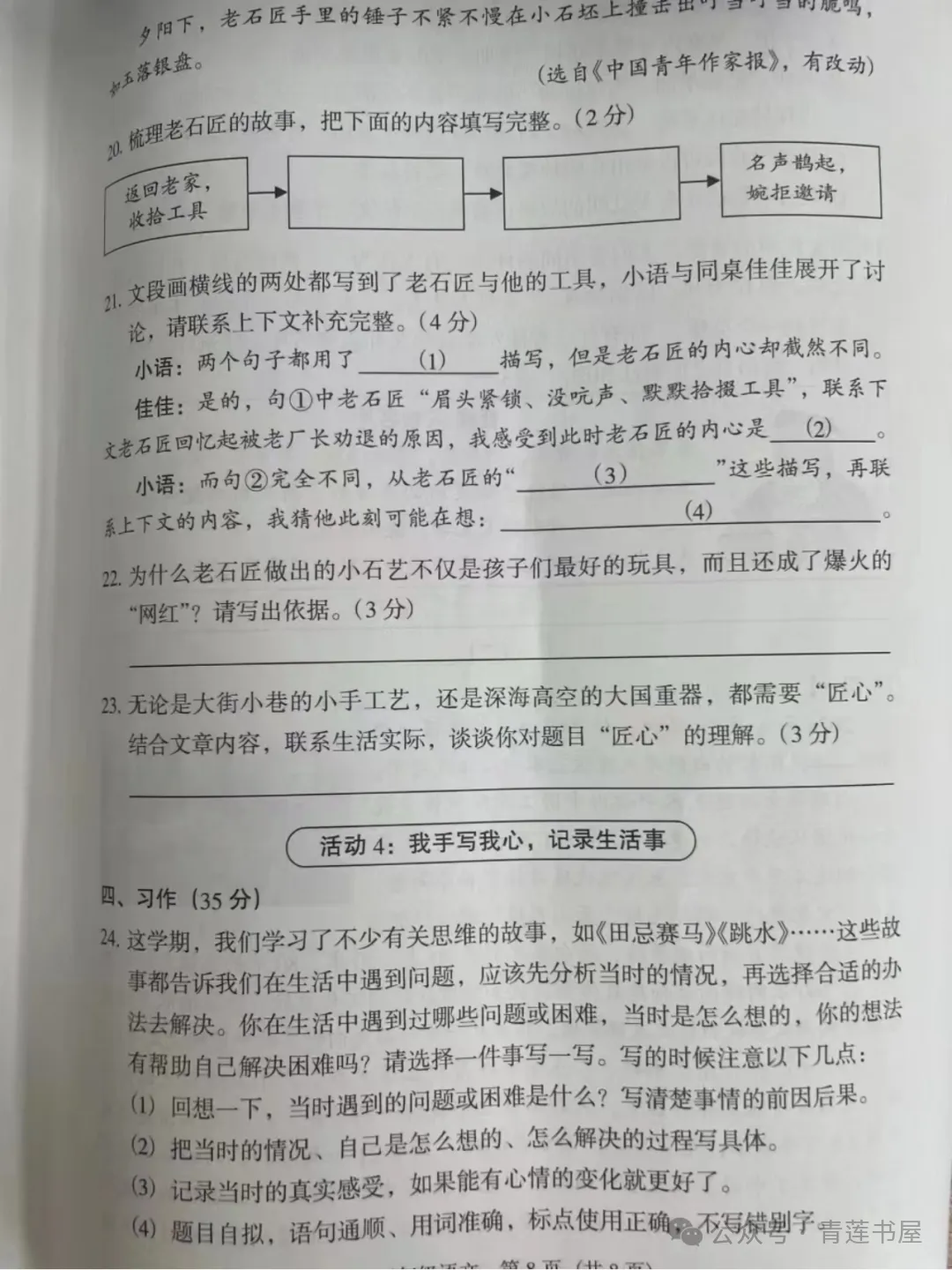 2023学年第二学期广州各区小学期末真题(三年级)-第185张图片-四季读书网 2023学年第二学期广州各区小学期末真题(三年级)-第185张图片-四季读书网